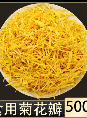 徽州黄山枕头1斤火锅金丝皇菊