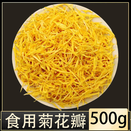 金丝皇菊徽州黄菊黄山贡菊花枕头心菊花末沫干菊花瓣1斤菊花火锅