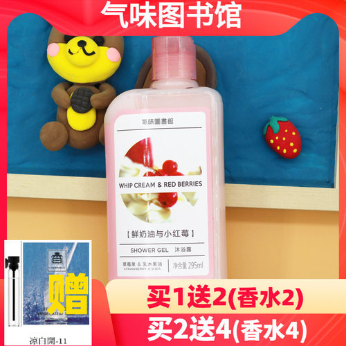保湿沐浴露气味图书馆
