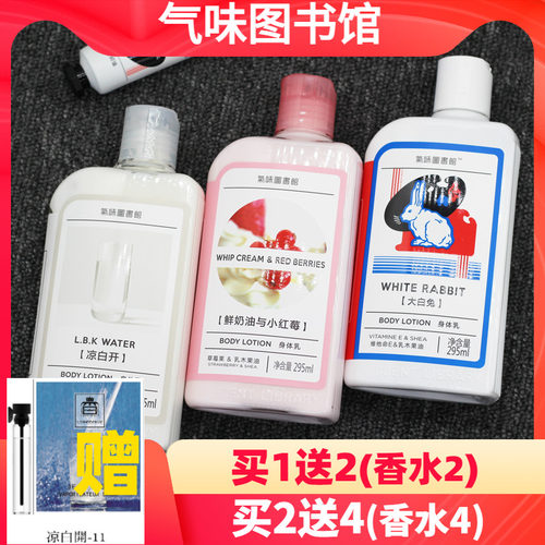 气味图书馆持久留香小红莓身体乳