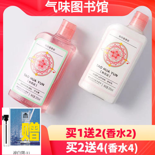 气味图书馆桃花运沐浴露大白兔身体乳女夏清爽保湿凉白开持久留香