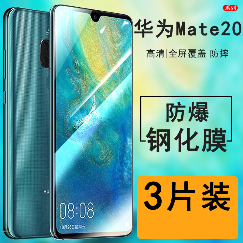 适用华为HMA-TL00钢化膜mate20手机膜HMA一TL00全屏HMATL00高清HMA TL00蓝光HMA_TL00保护贴膜HMA-TLoo。魅特