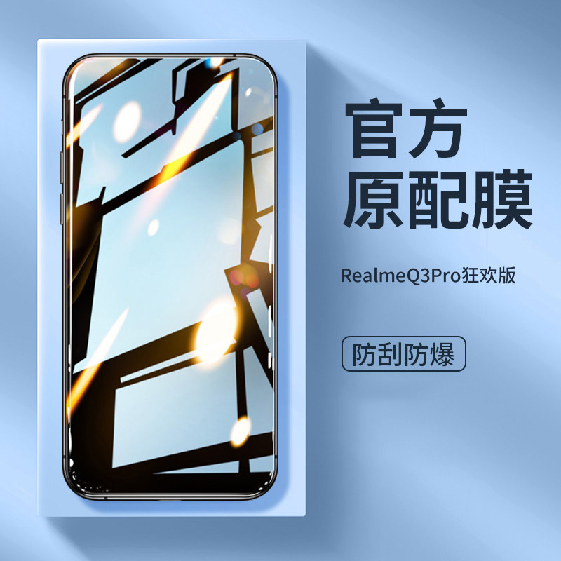 防指纹油污 护眼高清 防摔爆屏 强抗蓝光