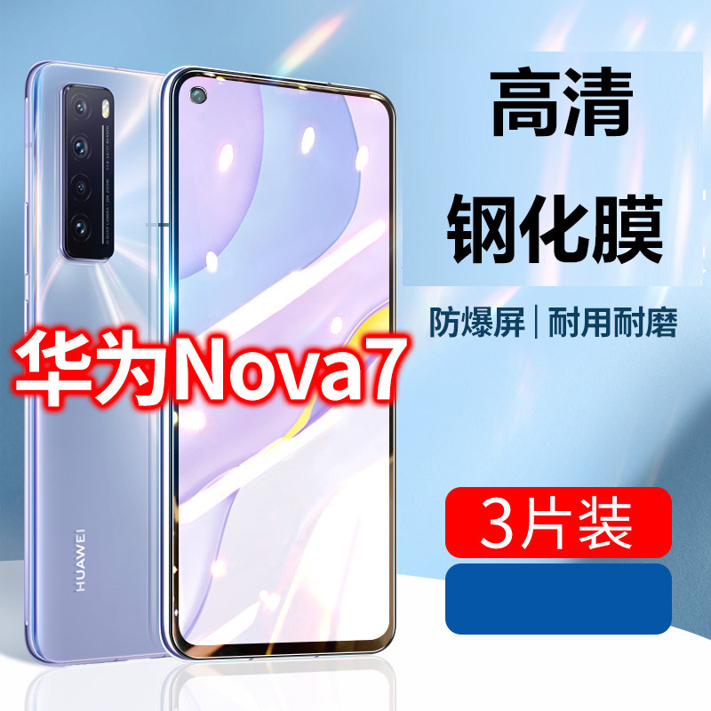 适用华为JEF-AN20钢化膜nova7手机膜nova75g全屏JEF一AN20高清JEFAN20蓝光JEF AN20保护贴膜JEF_AN20。-AN2o