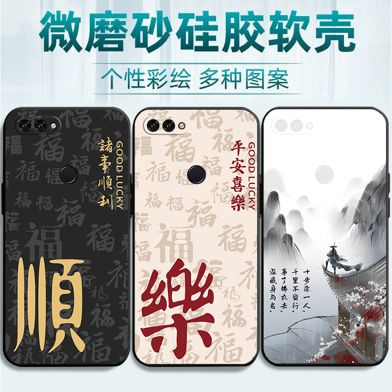 中国风好运适用华为FLA一AL10手机壳FLAAL20保护套flatl畅享FLATL1O畅想FLAAL2O享畅硅胶畅亨男女外壳8Plus
