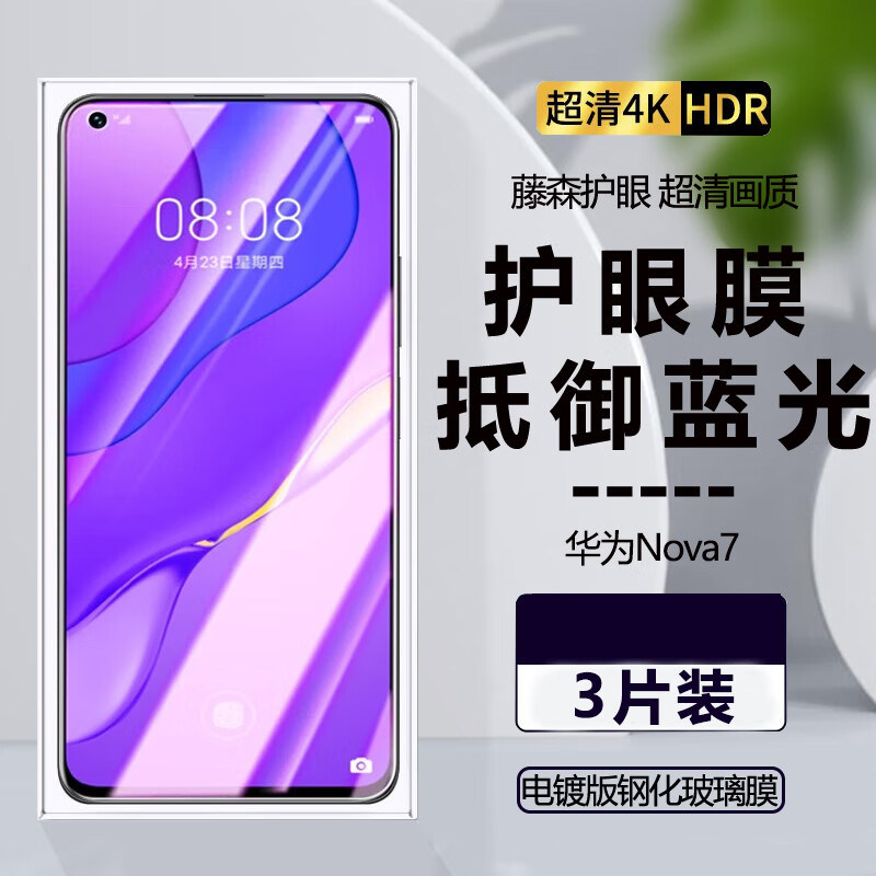 适用华为JEF-TN00钢化膜nova7手机膜nova75g全屏JEF一TN00高清JEFTN00蓝光JEF TN00保护贴膜JEF_TN00。-TNoo