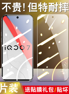 vivoiqoo7钢化膜vivo爱酷手机iqoo75g屏保viv0iq007玻璃v2049a高清1qoo蓝光iqo全屏ipoo适用1q00七iooo刚化模