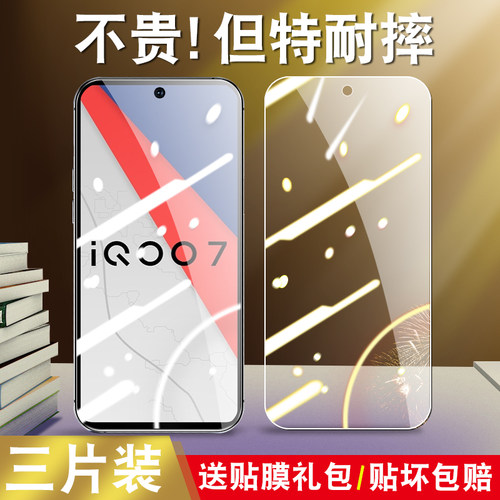 vivoiqoo7钢化膜vivo爱酷手机iqoo75g屏保viv0iq007玻璃v2049a高清1qoo蓝光iqo全屏ipoo适用1q00七iooo刚化模