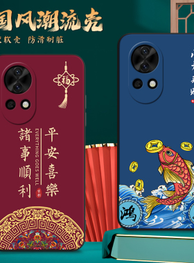 适用华为nova12手机壳novo/note/nava/noba/nowa/nowe保护套男女外壳防摔软后壳中国风国潮新中式喜庆新年