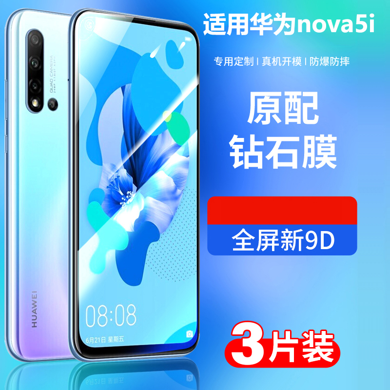 防指纹油污 护眼高清 防摔爆屏 强抗蓝光