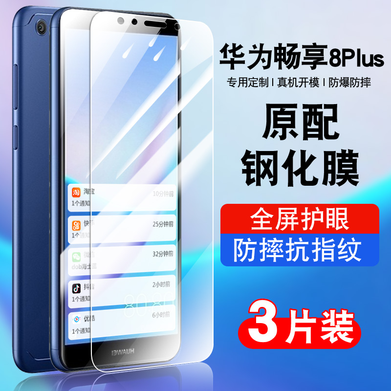 防指纹油污 护眼高清 防摔爆屏 强抗蓝光