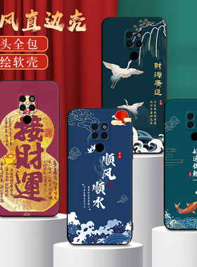 适用HMA一TL00手机壳华为Mate20保护套HMA-TLoo男女外壳HMATL00防摔软后壳mt20中国风国潮新中式喜庆新年