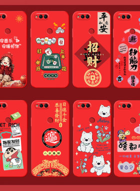 适用BND一AL00手机壳华为荣耀畅玩7X卡通保护套BND-ALoo男女外壳BNDAL00硅胶软后壳中国风喜庆励志新年红色