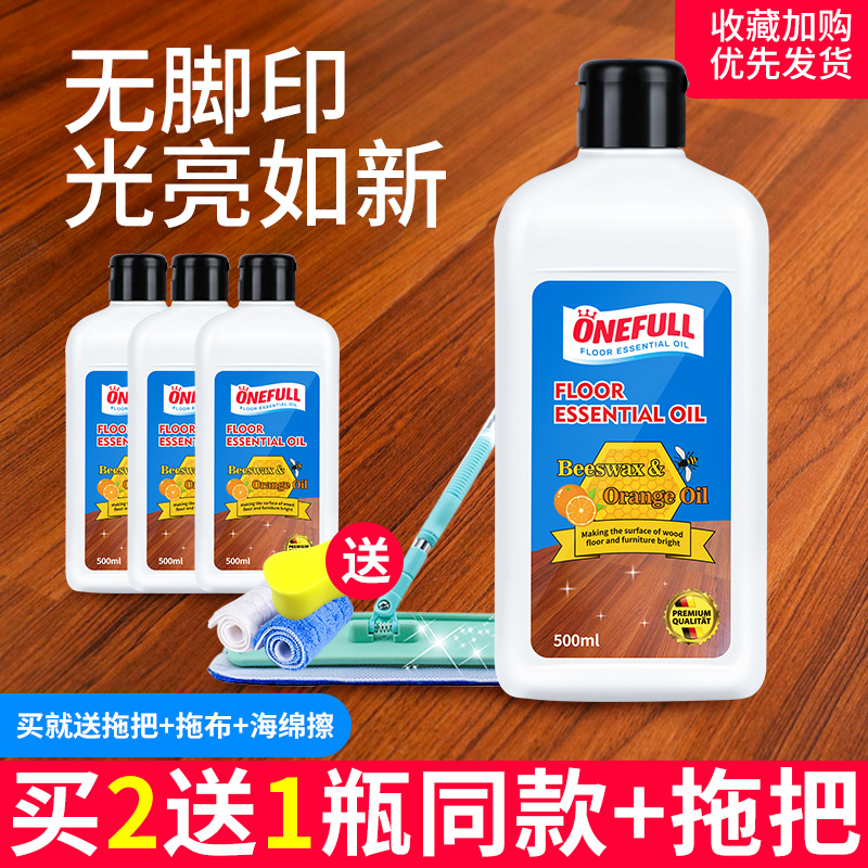 ONEFULL地板精油木地板液体保养蜂蜡复合红木家具专用打蜡清洁剂