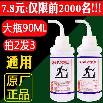 跑步机润滑油通用硅油跑带专用健身器材保养油机油适用于亿健舒华