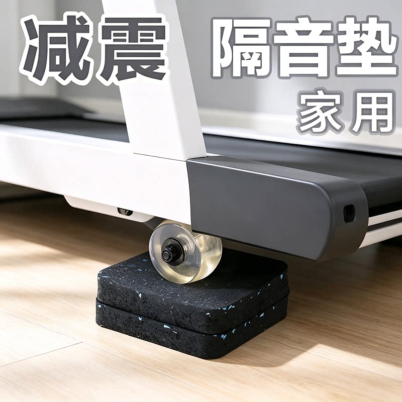 跑步机减震垫隔音垫家用加厚缓冲健身器材防震消音地垫橡胶脚垫子