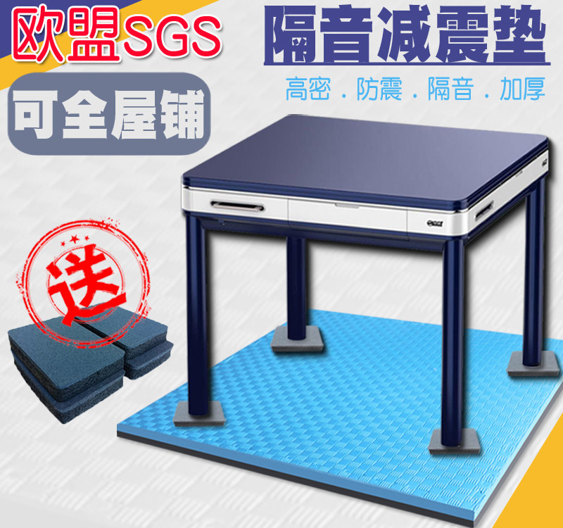 麻将机隔音垫楼层减震静音专用地垫麻将桌消音地板防噪音防震地毯