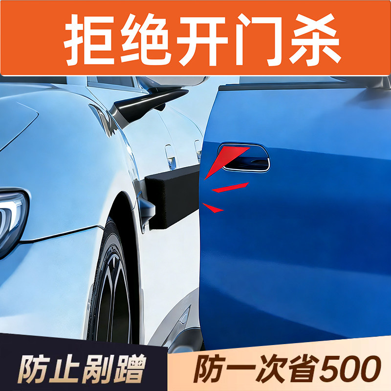 汽车防开门杀神器停车门防撞条防盗不伤车漆保护缓冲垫磁吸防刮蹭