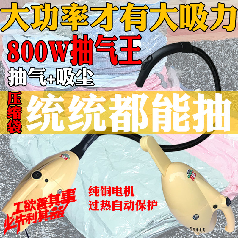 800W大功率青贮抽气压缩袋电动抽气泵收纳袋通用电泵专用抽真空泵 收纳整理 抽气泵 原图主图