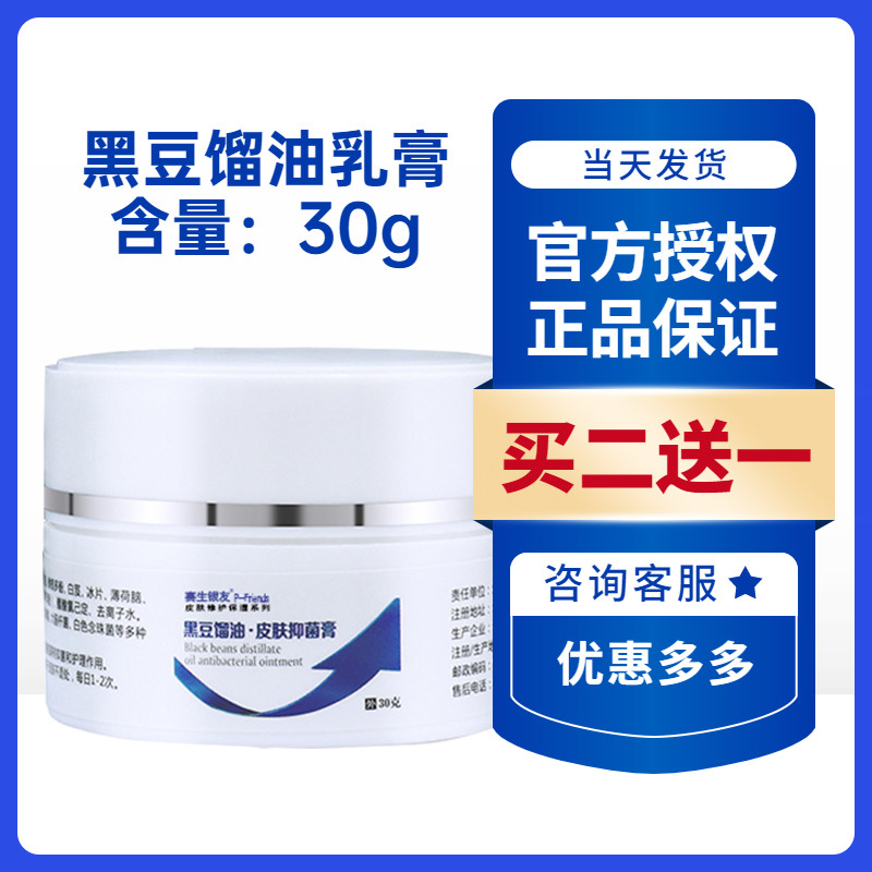 黑豆馏油软膏黑豆留油膏头鲜头皮糠馏油软膏30克赛生适今可
