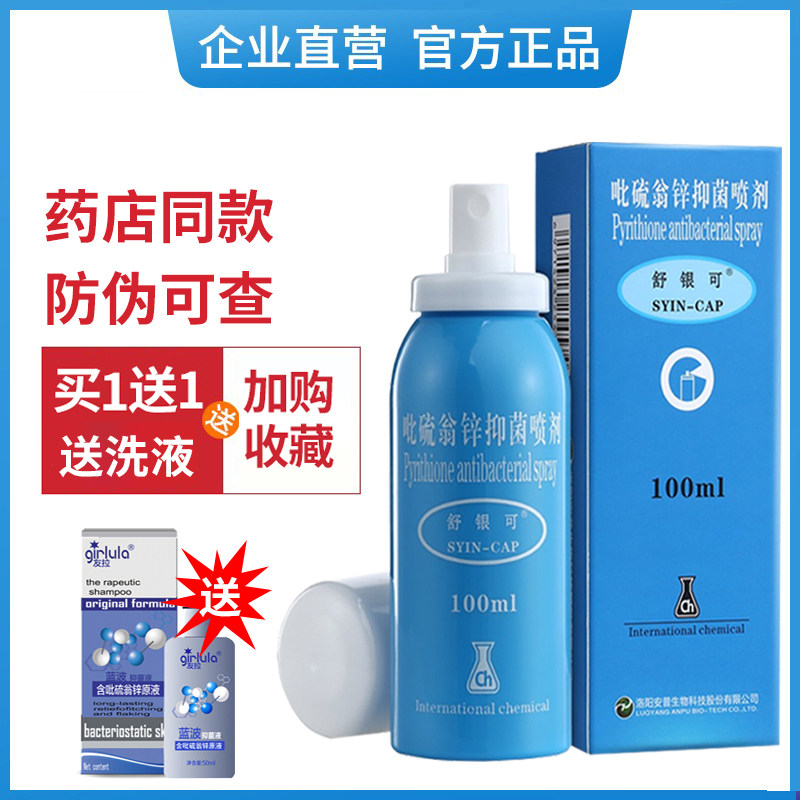 舒银可通用人群喷雾剂买就送