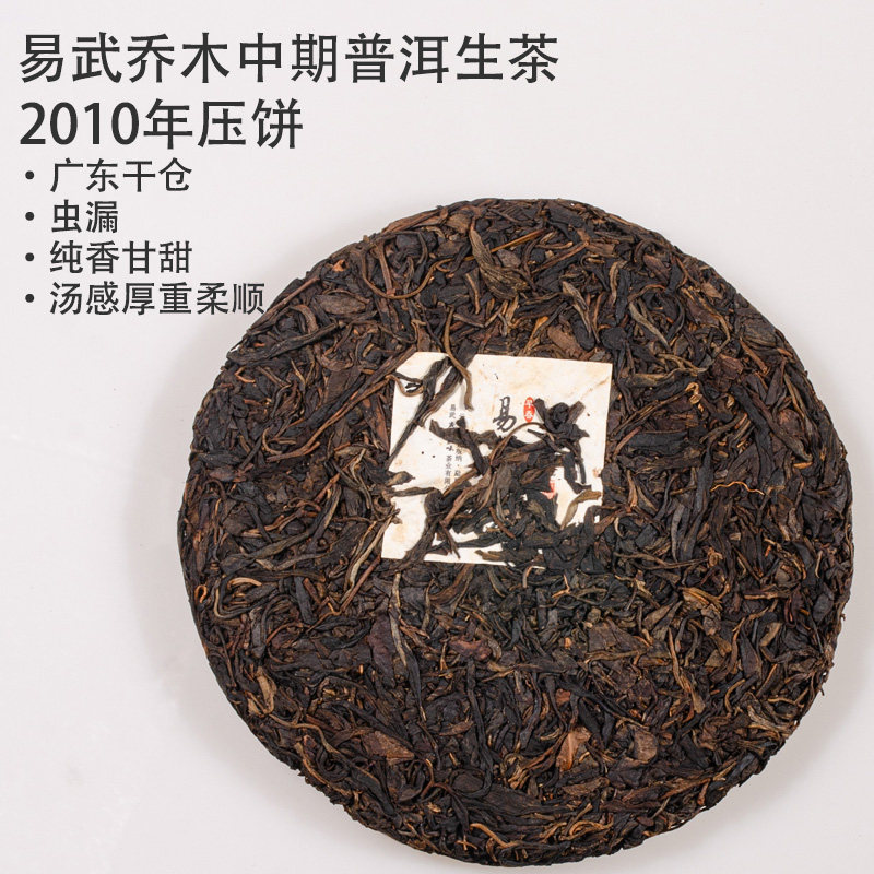 大叶种2010年一级380克老茶