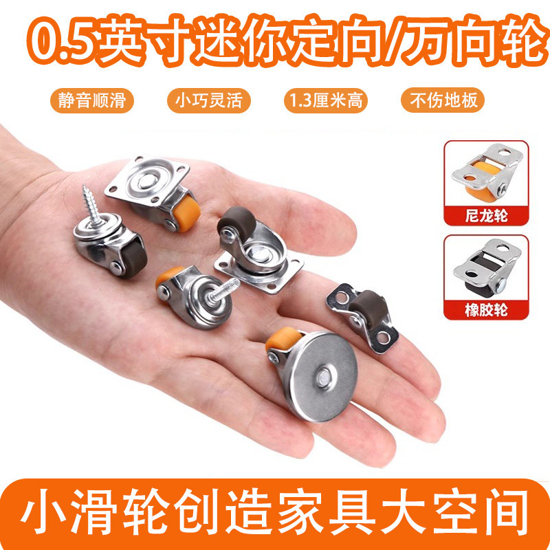 万向轮小号橡胶滚轮凳子小滑轮家具移动微型脚轮静音尼龙迷你轮子,基础建材,脚轮/万向轮,淘宝优惠券,粉丝福利购,淘宝优惠卷