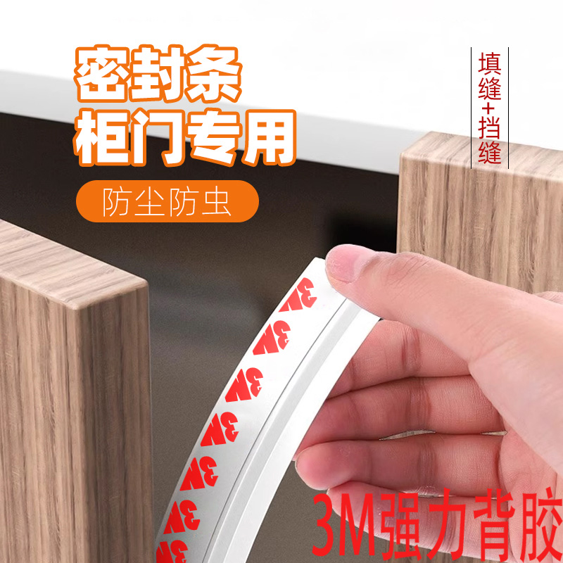 衣柜防尘密封条橱柜对开门挡条