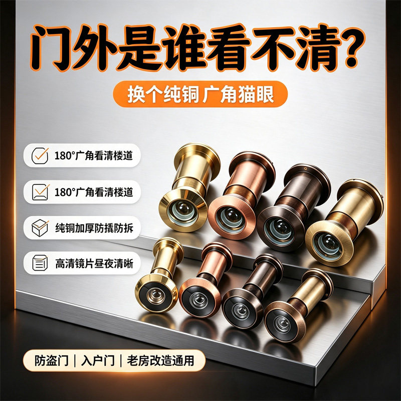 纯铜防盗门猫眼门镜防撬堵孔神器图片