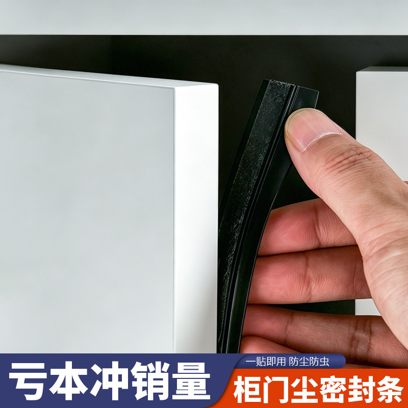 衣柜门密封条橱柜展示柜防尘条