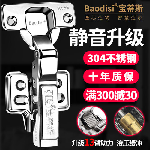 304不锈钢液压阻尼橱柜折叠