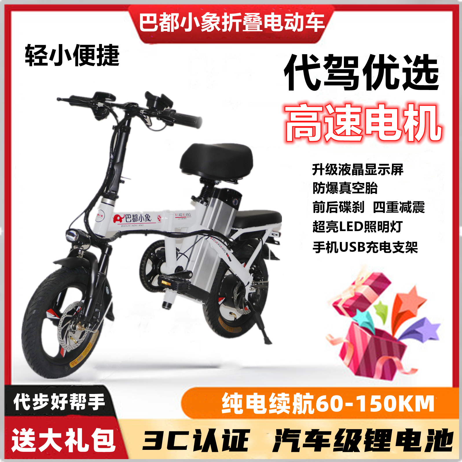 巴都小象便携折叠小型电动自行车