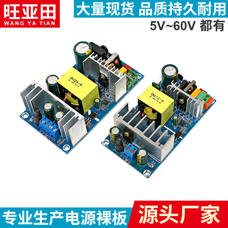 AC110V220V转DC5V12V19V24V36V48V开关电源模块内置电源板123456A-封面