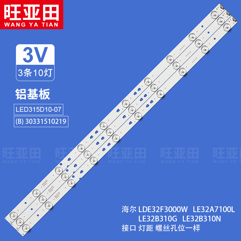 海尔LE32B310G全新原装铝基板