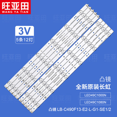 适用长虹LED49C1000N灯条