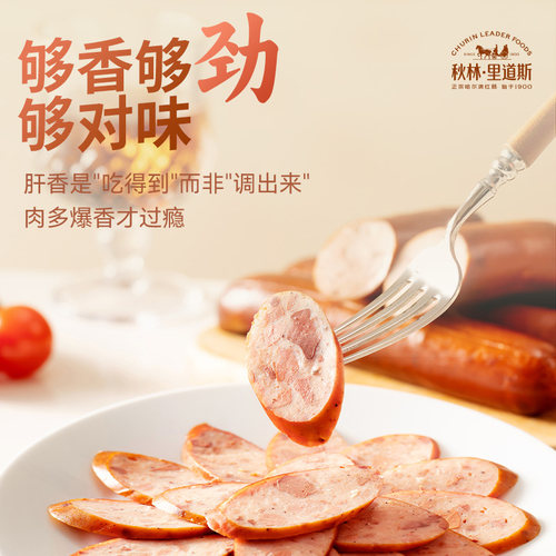 秋林里道斯官方旗舰店正宗哈尔滨红肠东北特产法式鹅肝肠即食熟食