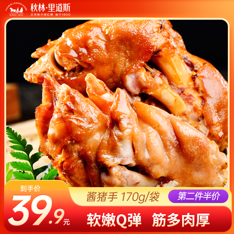 软糯爽口！精卤慢炖酱猪手170g