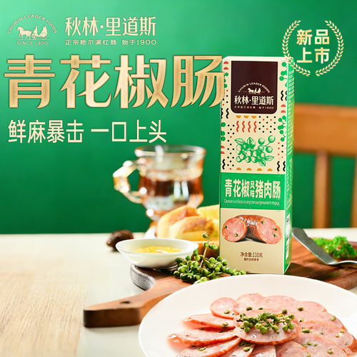 秋林里道斯官方旗舰店正宗哈尔滨红肠东北特产青花椒风味肠即食肠
