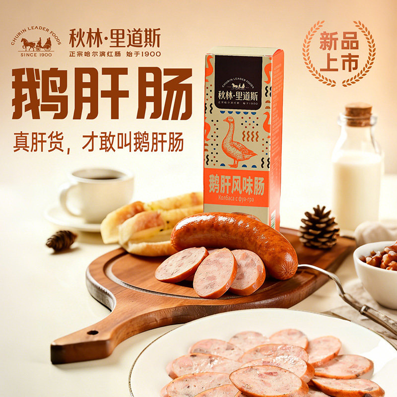秋林里道斯官方旗舰店正宗哈尔滨红肠东北特产法式鹅肝肠即食熟食