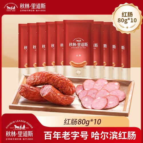 店铺直播秋林正宗哈尔滨红肠