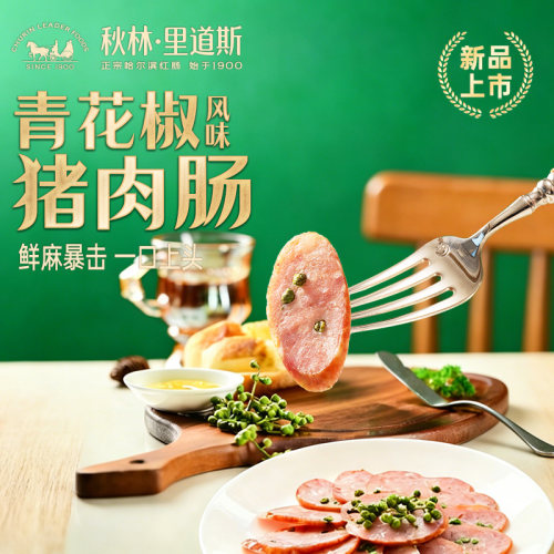 【单支塑封新品上市】秋林里道斯官方旗舰店酥麻青花椒风味鲜肉肠
