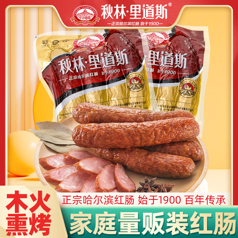 秋林里道斯正宗哈尔滨红肠量贩装中华老字号东北特产红肠500g*2袋高性价比高么？