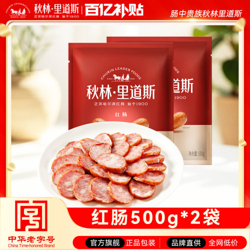 百亿补贴！红肠袋下单即赠鹅肝肠