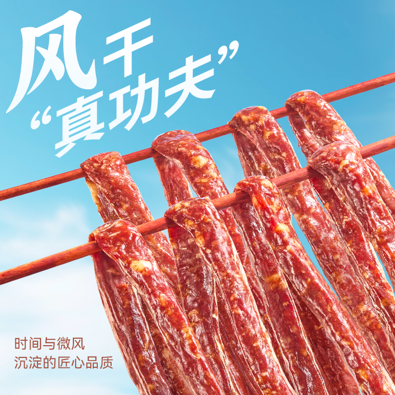 秋林里道斯酒香风干肠单支/袋装