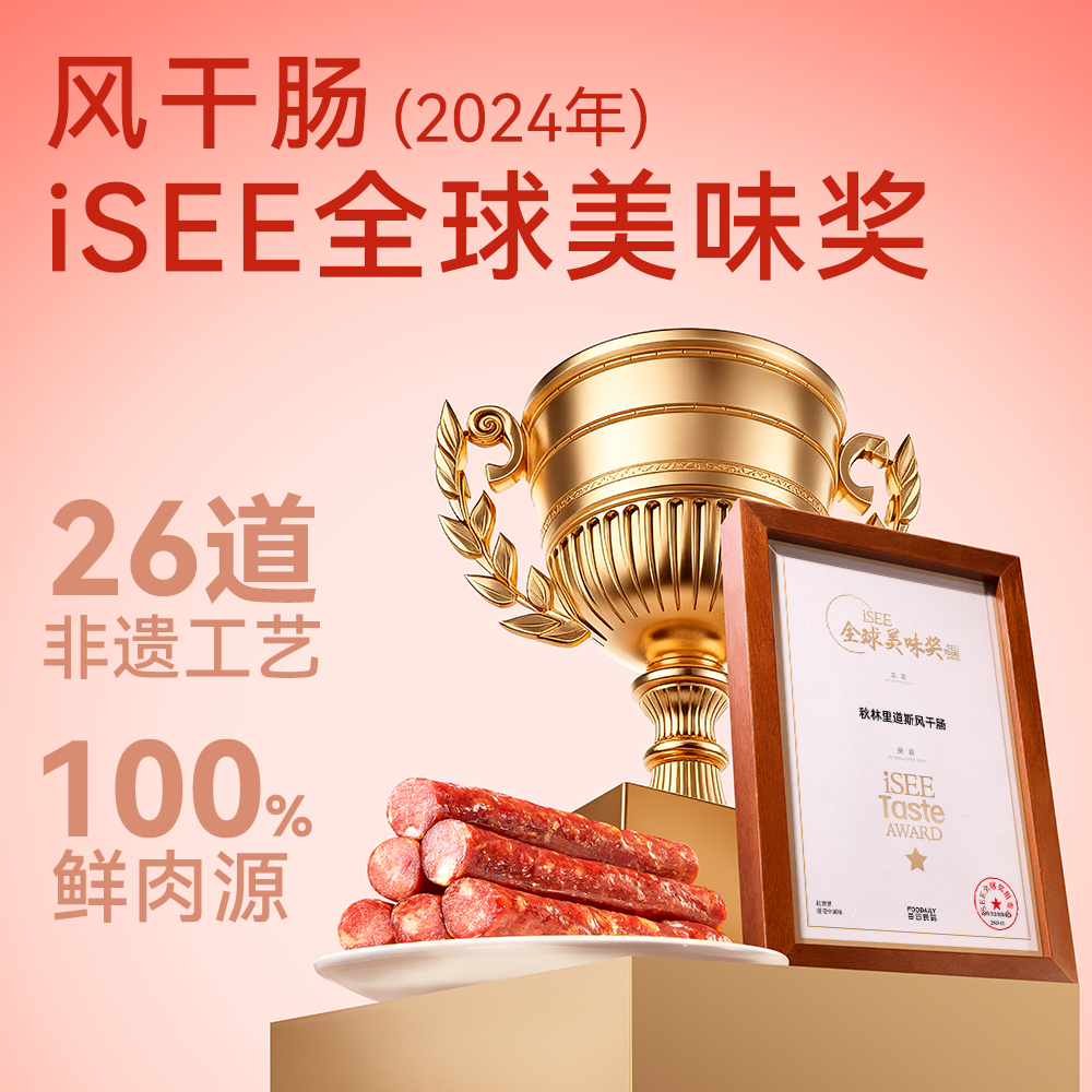 【直播】秋林里道斯哈尔滨干肠