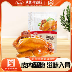 秋林里道斯正宗哈尔滨红肠官方旗舰店熟食肉嫩三黄鸡古法熏鸡655g