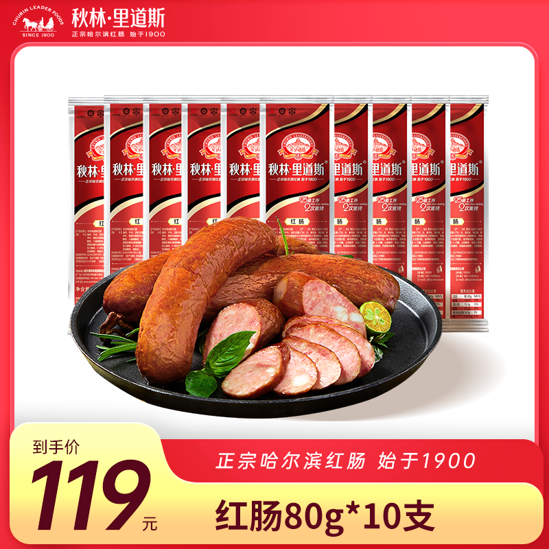 秋林里道斯旗舰店哈尔滨红肠80g*10支