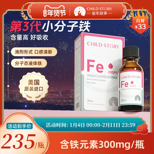童年故事铁滴剂液体铁蔬菜汁饮液口服液补铁剂 美国进口30ml