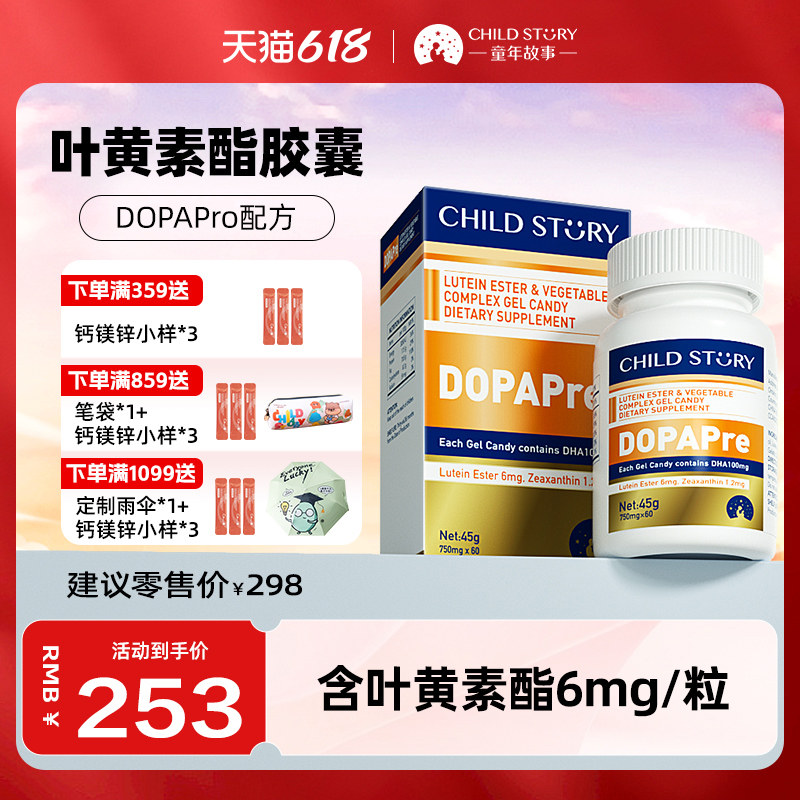 童年故事叶黄素dha复合叶黄素酯藻油dha叶黄素胶囊加拿大原装进口