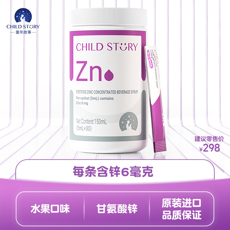 童年故事锌复合水果汁饮品液体锌滴剂甘氨酸锌酵母锌新西兰30条